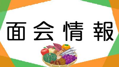 面会制限のお知らせ（新型コロナウイルス感染）